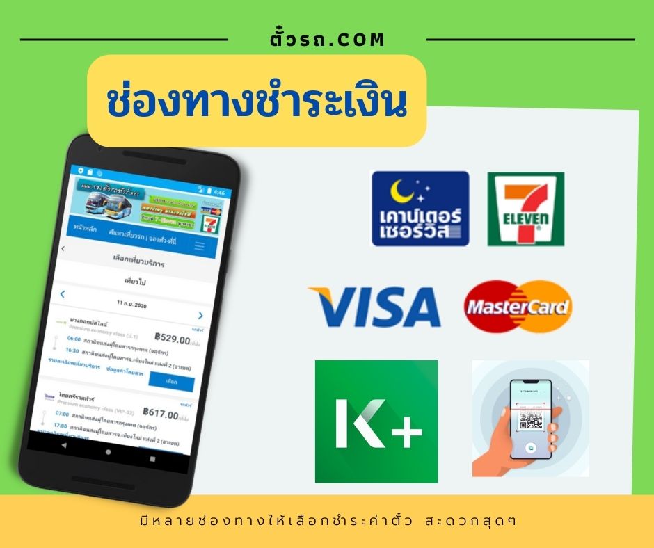 บางกอกบัสไลน์ (Bangkok Busline) | จองตั๋วรถทัวร์ออนไลน์ เช็คราคาตั๋ว  ตารางเดินรถ